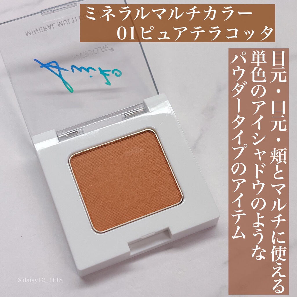 SUIKOミネラルマルチカラー/SUIKO HATSUCURE/単色アイシャドウを使ったクチコミ（2枚目）