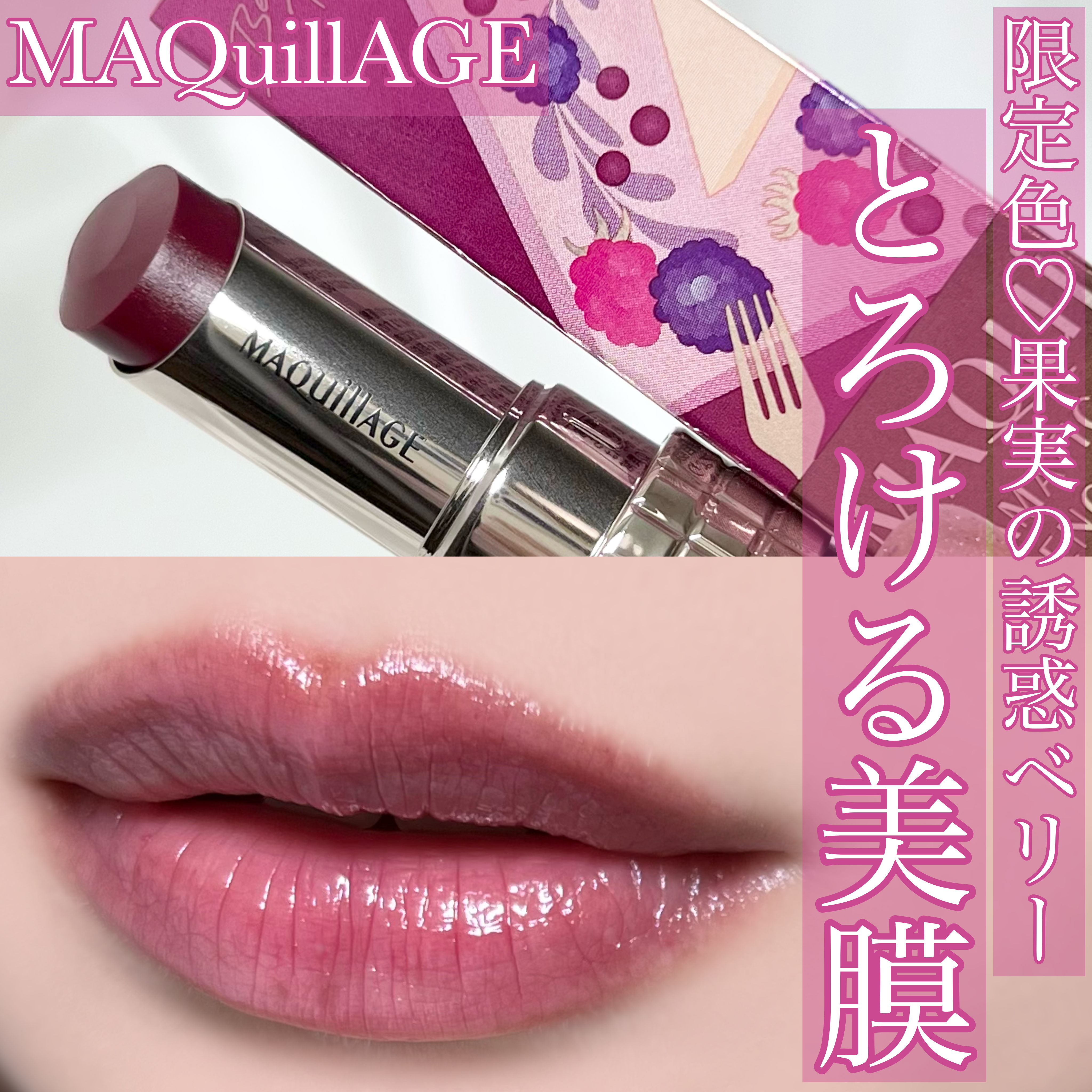 ドラマティックエッセンスルージュ/マキアージュ/口紅を使ったクチコミ（1枚目）