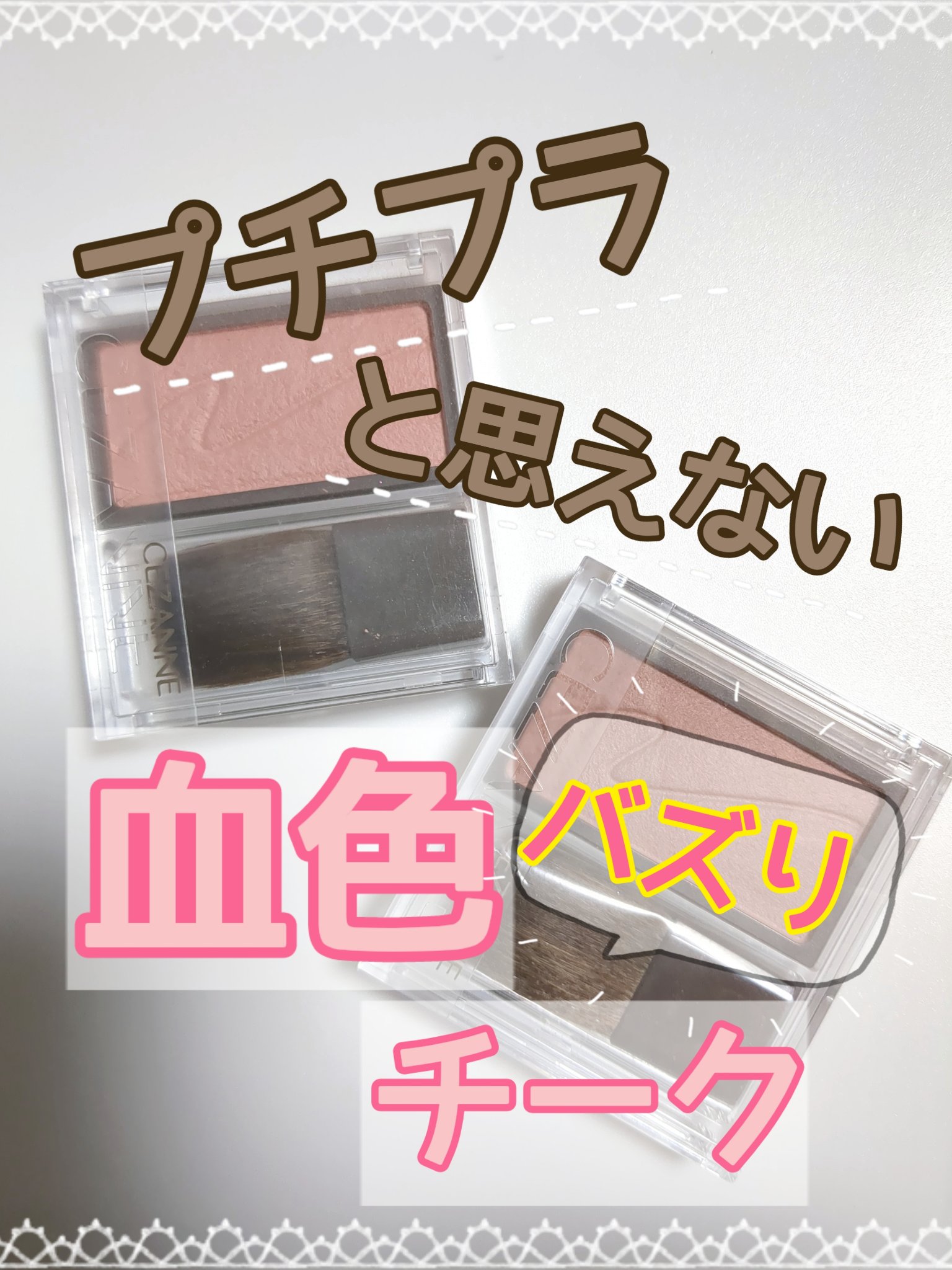 チークブラッシュ/CEZANNE/パウダーチークを使ったクチコミ（1枚目）