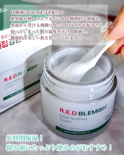 レッドブレミッシュ クリアスージングクリーム/Dr.G/フェイスクリームを使ったクチコミ(3枚目)