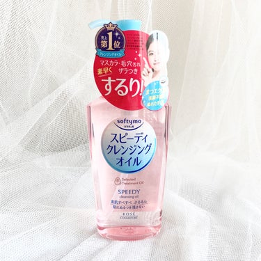 ソフティモ スピーディ クレンジングオイル 本体 230ml【旧】/ソフティモ/オイルクレンジングを使ったクチコミ（3枚目）