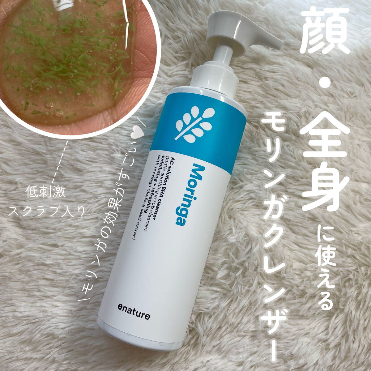 Moringa AC Solution BHA Cleanser/eNature/洗顔フォームを使ったクチコミ（1枚目）
