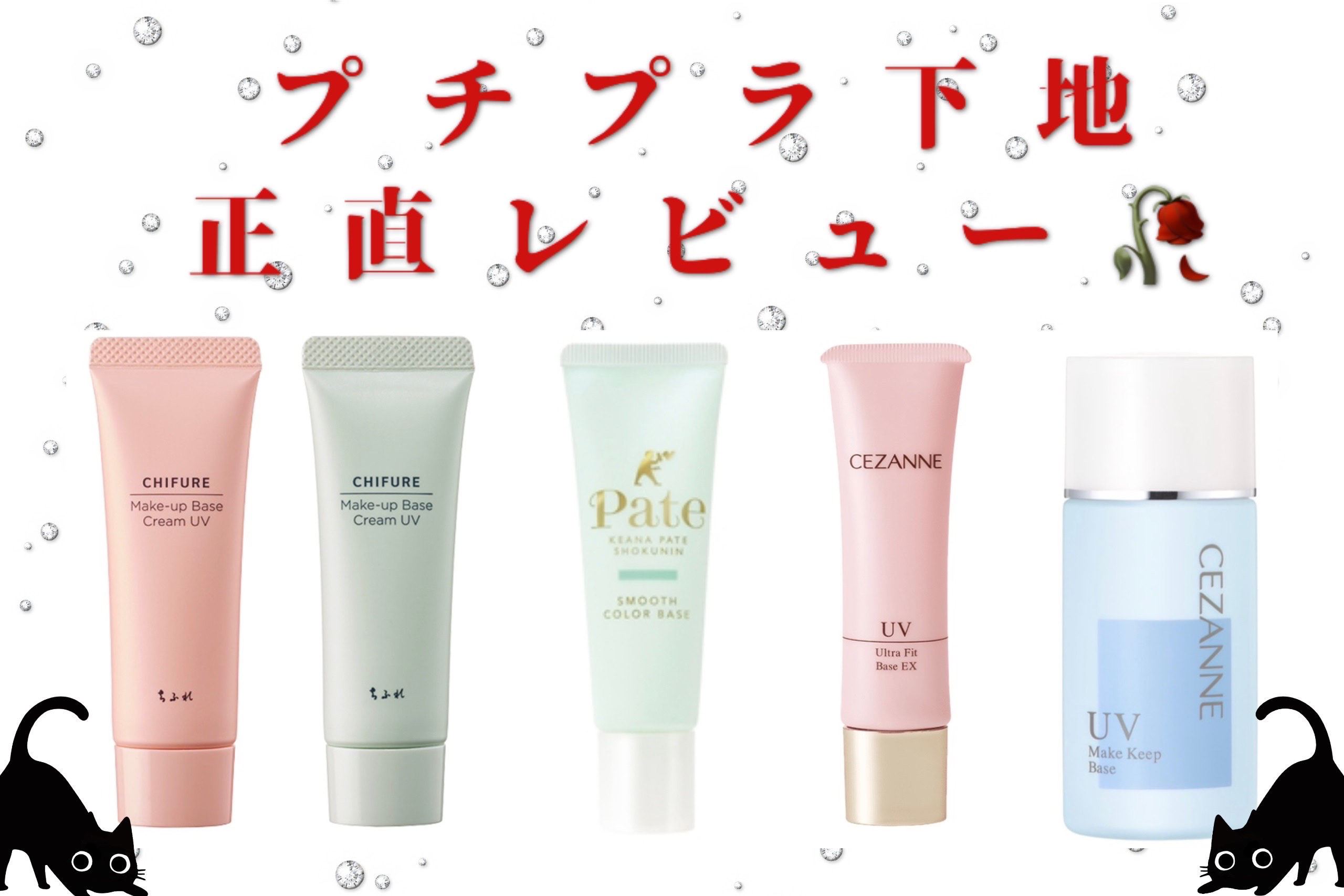 皮脂テカリ防止下地/CEZANNE/化粧下地を使ったクチコミ（1枚目）