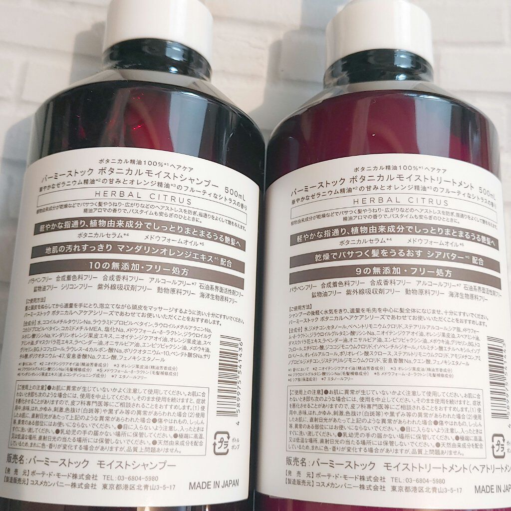 ボタニカルモイストシャンプー／モイストトリートメント/Balmy Stock/市販シャンプーを使ったクチコミ（3枚目）
