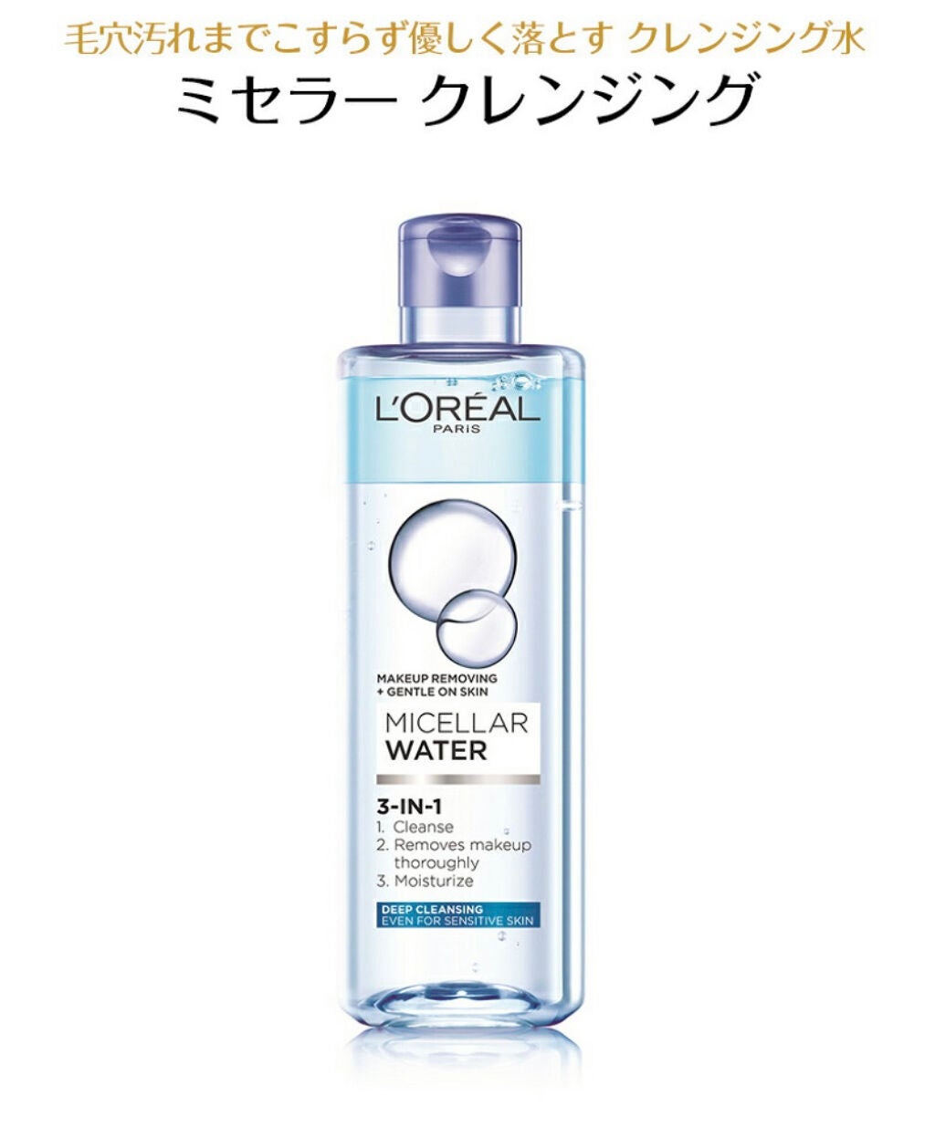 ミセラークレンジング/ロレアル パリ/クレンジングウォーターを使ったクチコミ(4枚目)
