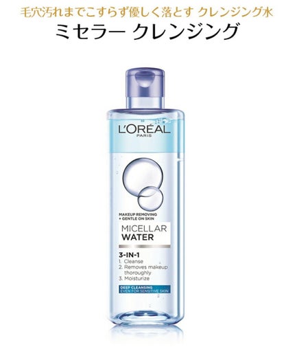 ミセラークレンジング/ロレアル パリ/クレンジングウォーターを使ったクチコミ(4枚目)
