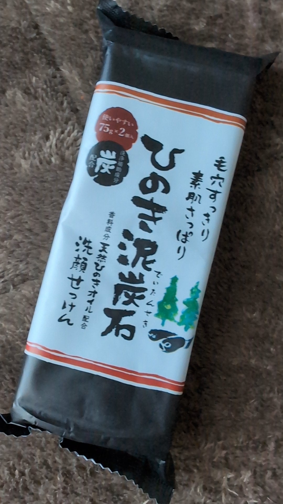 泥炭石 洗顔石鹸/ペリカン石鹸/洗顔石鹸を使ったクチコミ(3枚目)