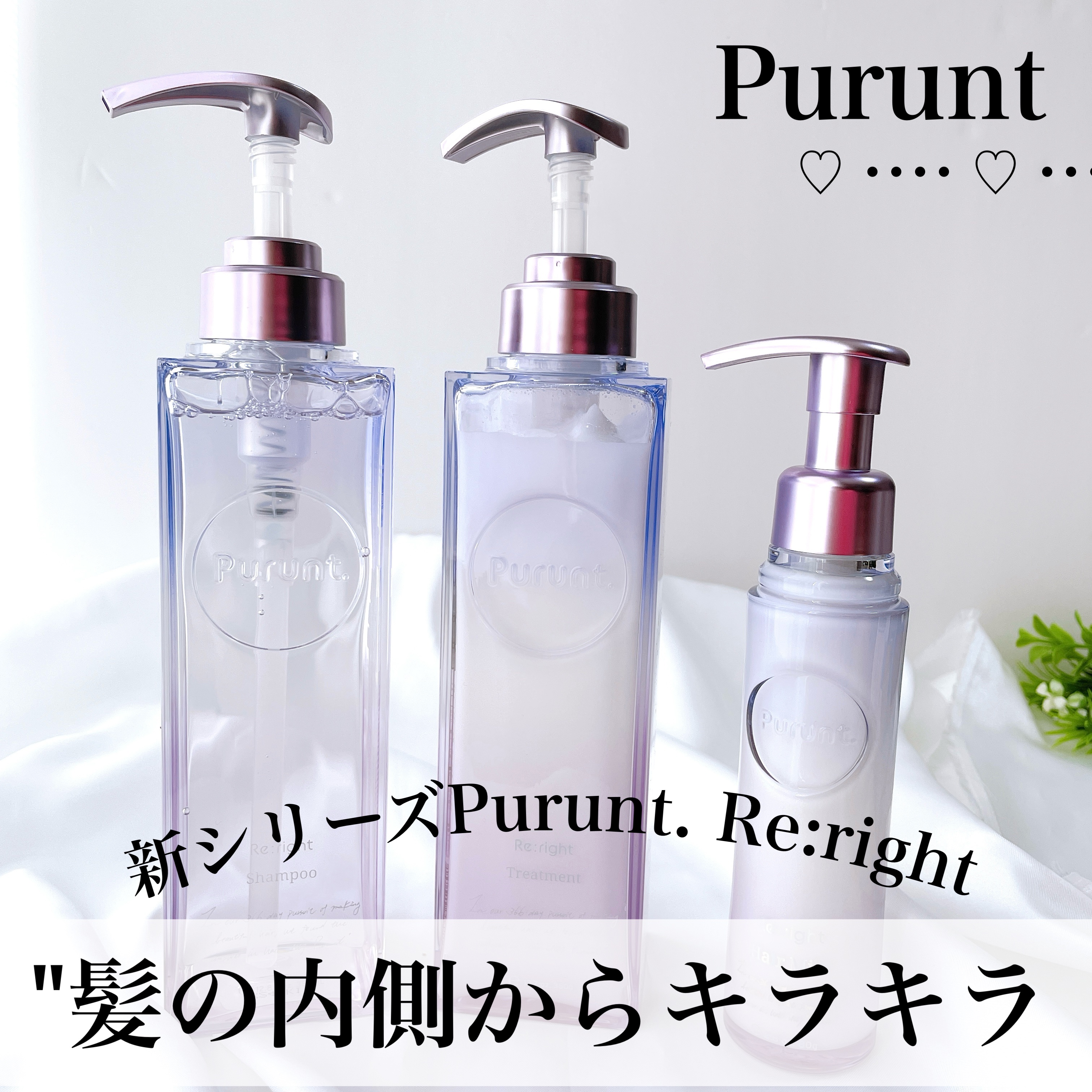 プルント リライト美容液ヘアミルク/Purunt./ヘアミルクを使ったクチコミ（1枚目）