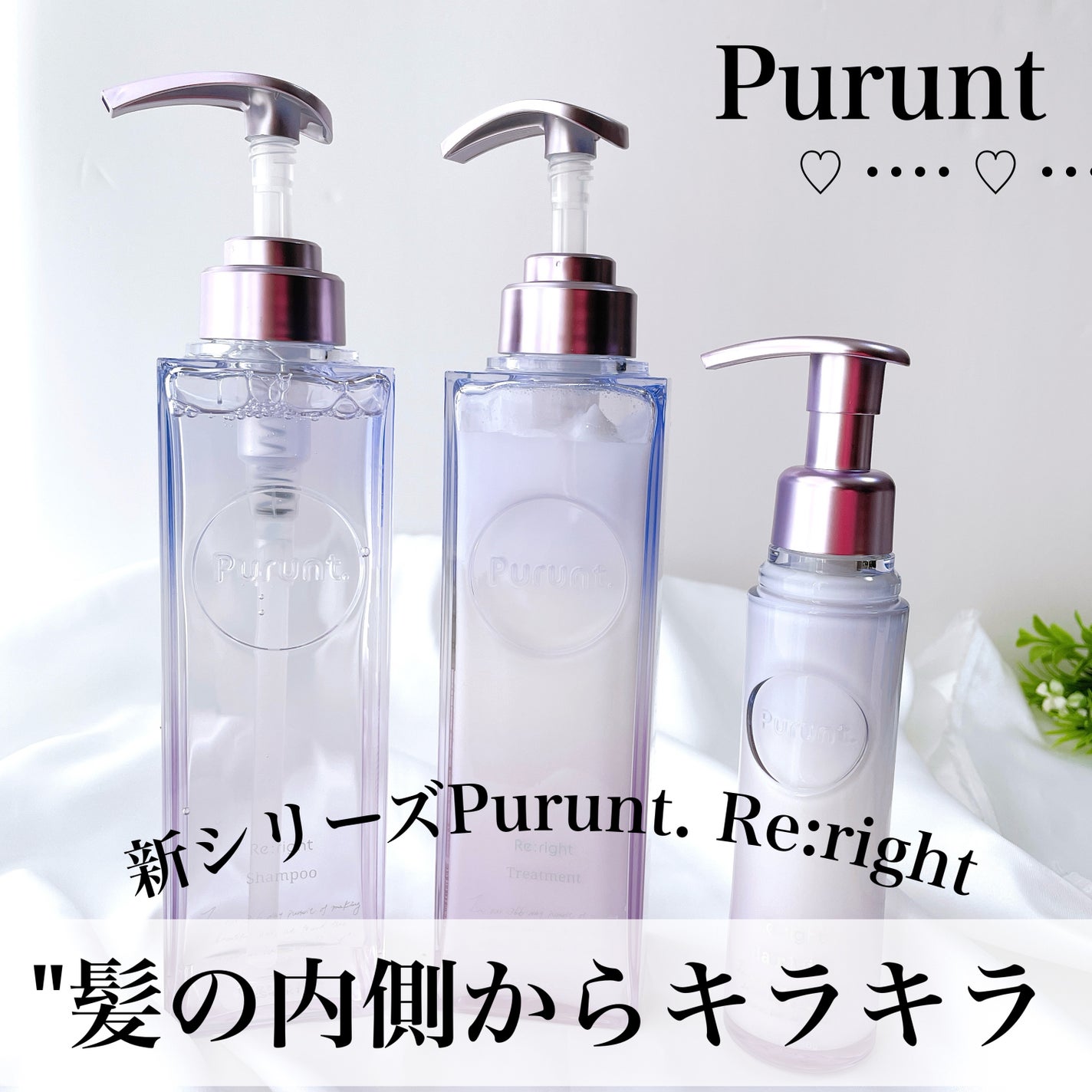 プルント リライト美容液シャンプー/トリートメント/Purunt./市販シャンプーを使ったクチコミ(1枚目)