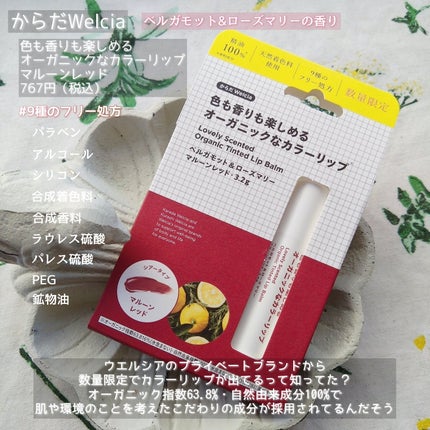 色も香りも楽しめるオーガニックなカラーリップ/からだWelcia・くらしWelcia/リップクリームを使ったクチコミ(2枚目)