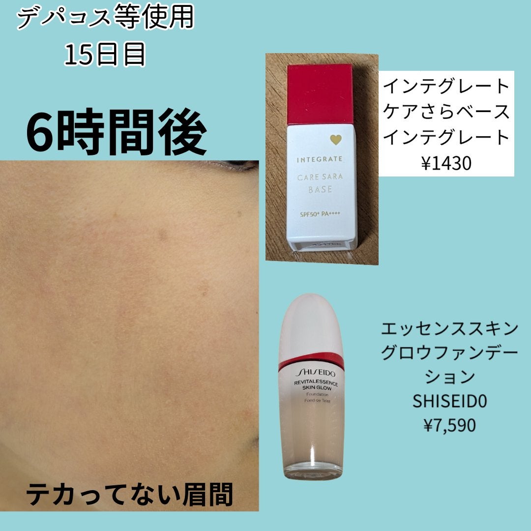 エッセンス スキングロウ ファンデーション/SHISEIDO/リキッドファンデーションを使ったクチコミ(1枚目)