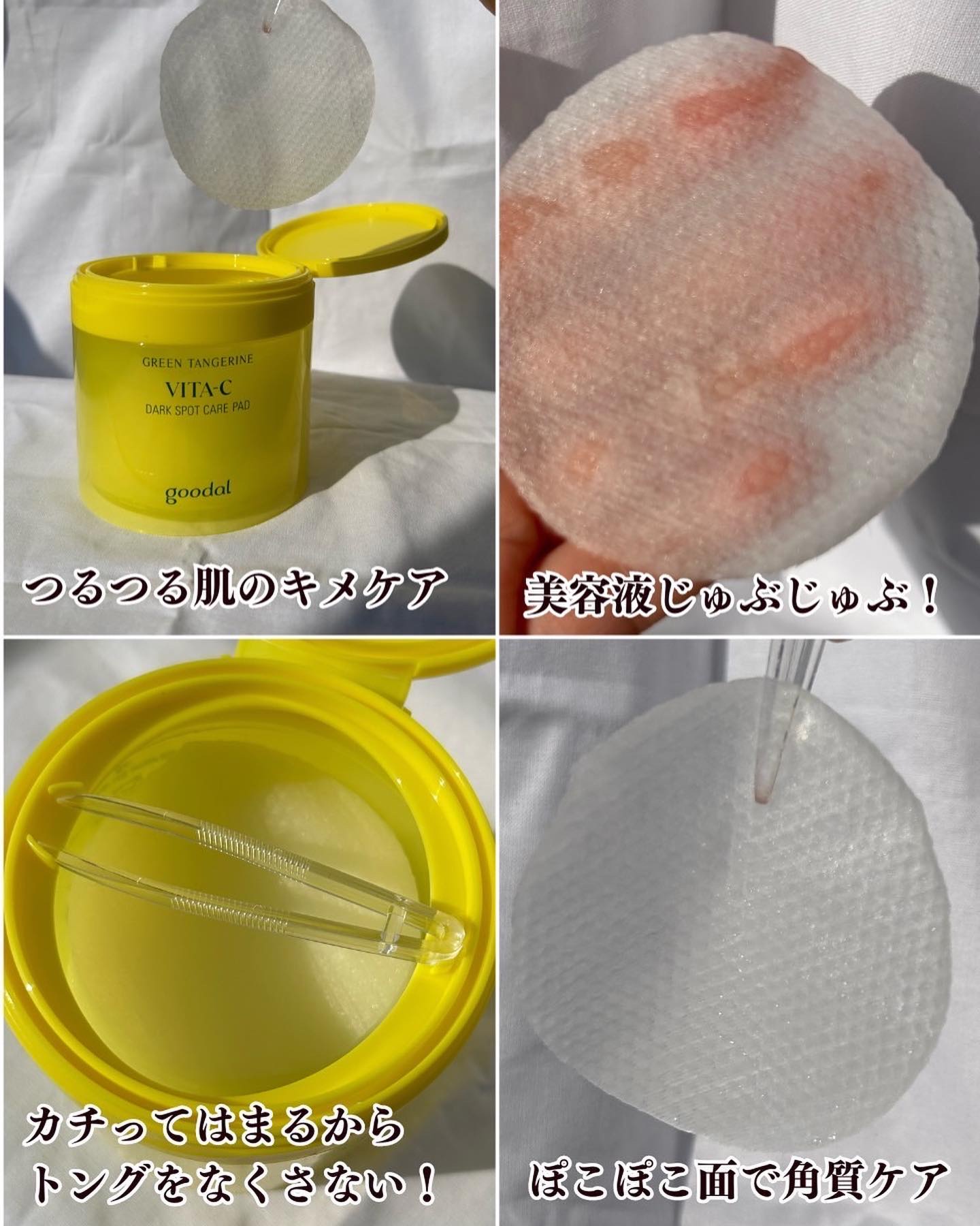 グリーンタンジェリン ビタCダークスポットケアパッド/goodal/トナーパッドを使ったクチコミ（3枚目）