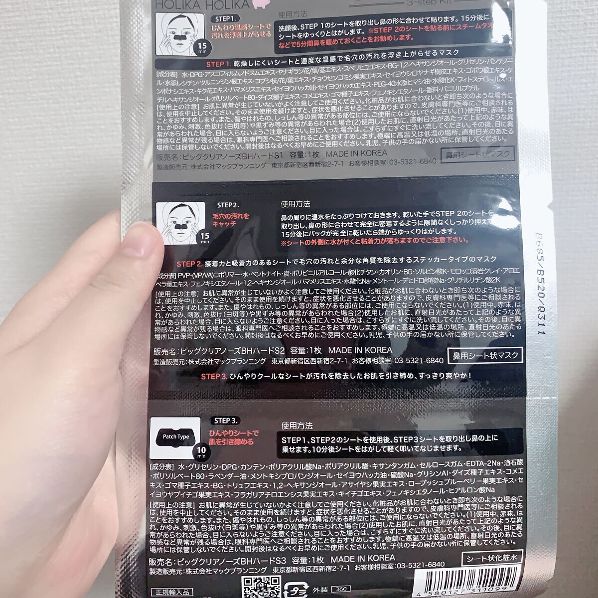 ピッグクリアブラックヘッド3ステップキット(鼻パック)/HOLIKA HOLIKA/シートマスク・パックを使ったクチコミ（3枚目）