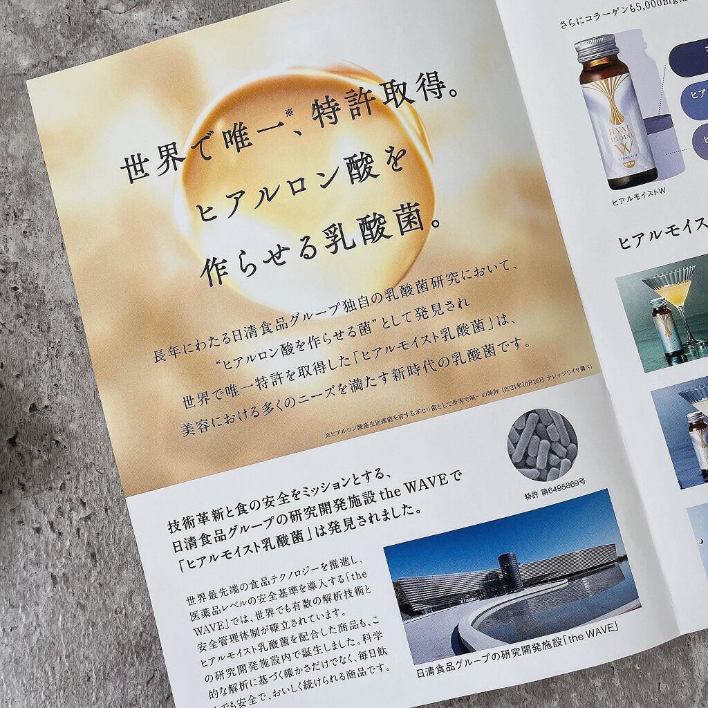 ヒアルモイスト W/日清食品/美容ドリンクを使ったクチコミ(3枚目)