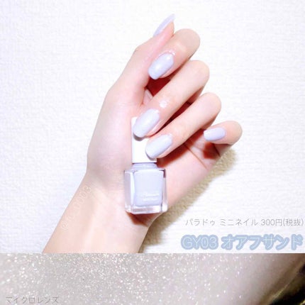 ミニネイル/パラドゥ/マニキュアを使ったクチコミ(4枚目)