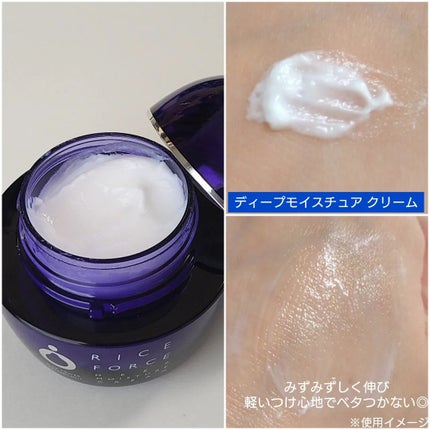 ディープモイスチュアクリーム/ライスフォース/フェイスクリームを使ったクチコミ(4枚目)