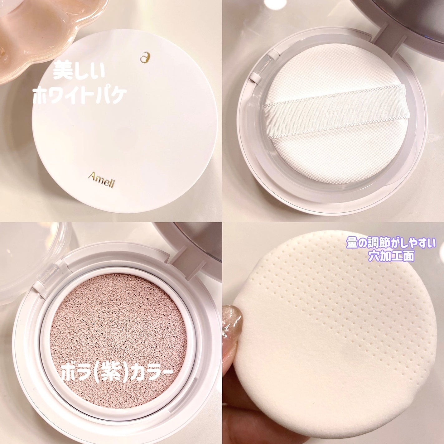コンプリメントシリーズクッション 紫色(ボラ)/Ameli/クッションファンデーションを使ったクチコミ(2枚目)