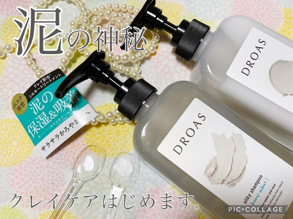 シルキーシャンプー／トリートメント/DROAS/市販シャンプーを使ったクチコミ（1枚目）