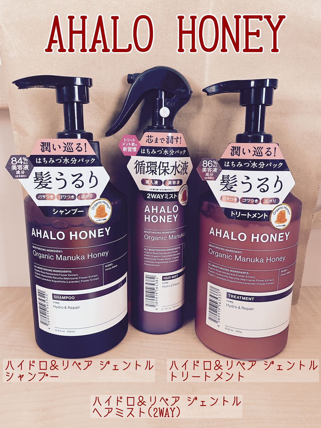 ハイドロ＆リペア ジェントル ヘアミスト/AHALO HONEY/プレスタイリング・寝ぐせ直しを使ったクチコミ（1枚目）