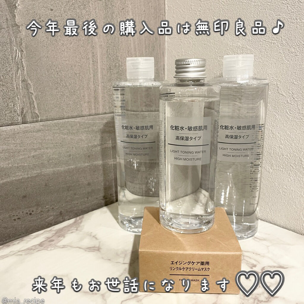 化粧水・敏感肌用・高保湿タイプ/無印良品/化粧水を使ったクチコミ（1枚目）