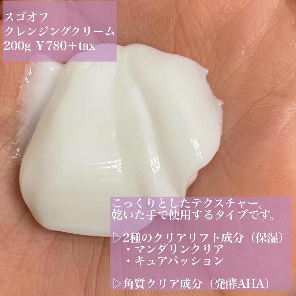 スゴオフ クレンジングクリーム/ロゼット/クレンジングクリームを使ったクチコミ（2枚目）