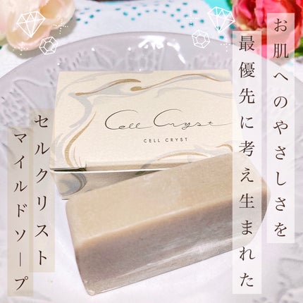 セルクリストソープ/セルクリスト/洗顔石鹸を使ったクチコミ(1枚目)