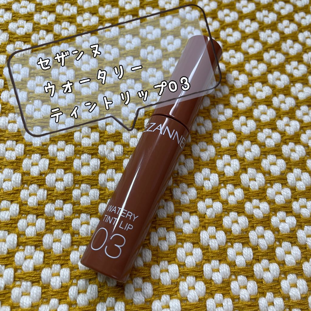 ウォータリーティントリップ/CEZANNE/リップティントを使ったクチコミ（2枚目）
