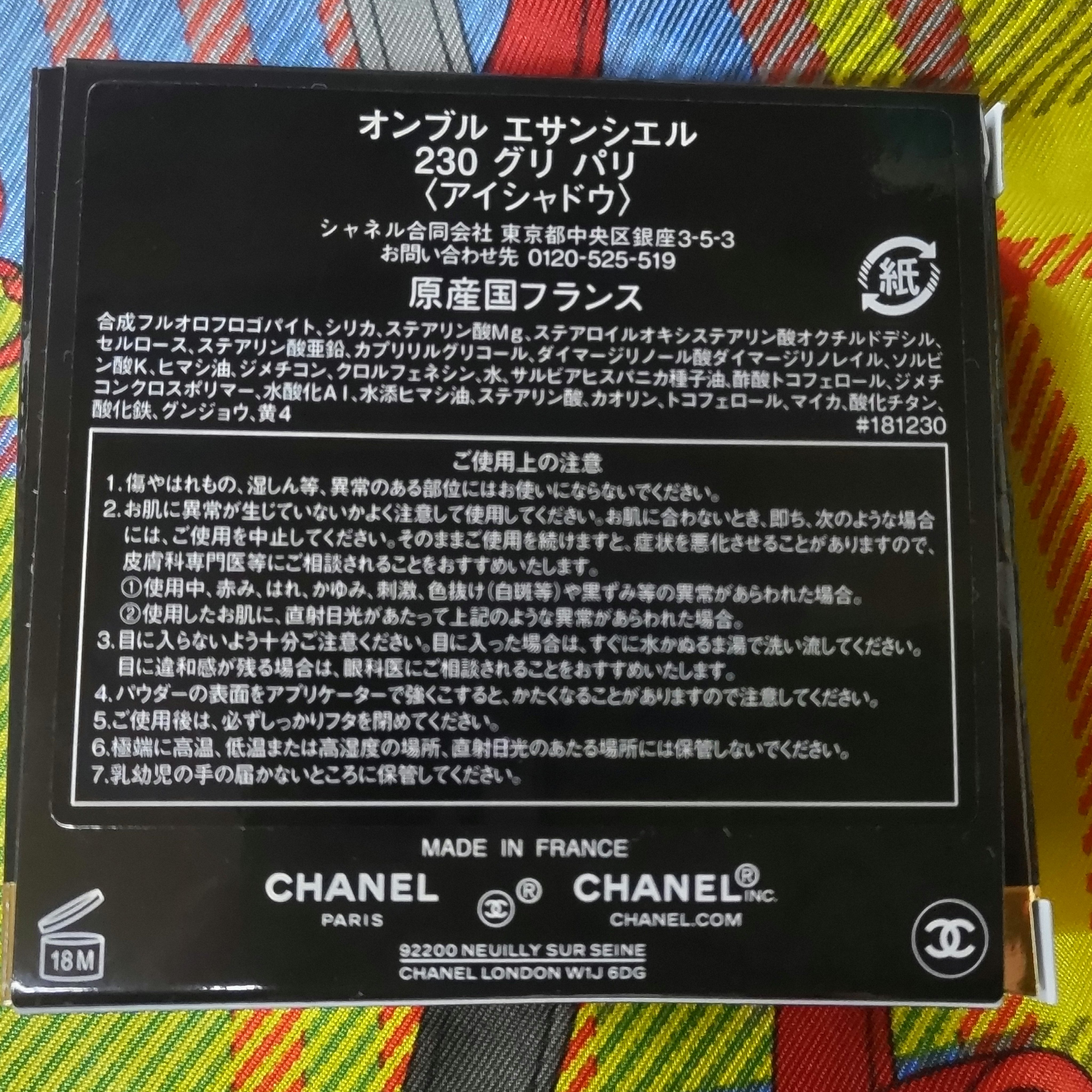 オンブル エサンシエル/CHANEL/単色アイシャドウを使ったクチコミ（3枚目）