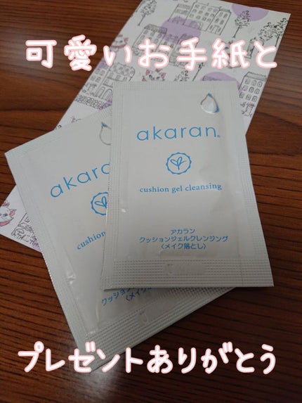 クッションジェルクレンジング/アカラン/クレンジングジェルを使ったクチコミ(1枚目)