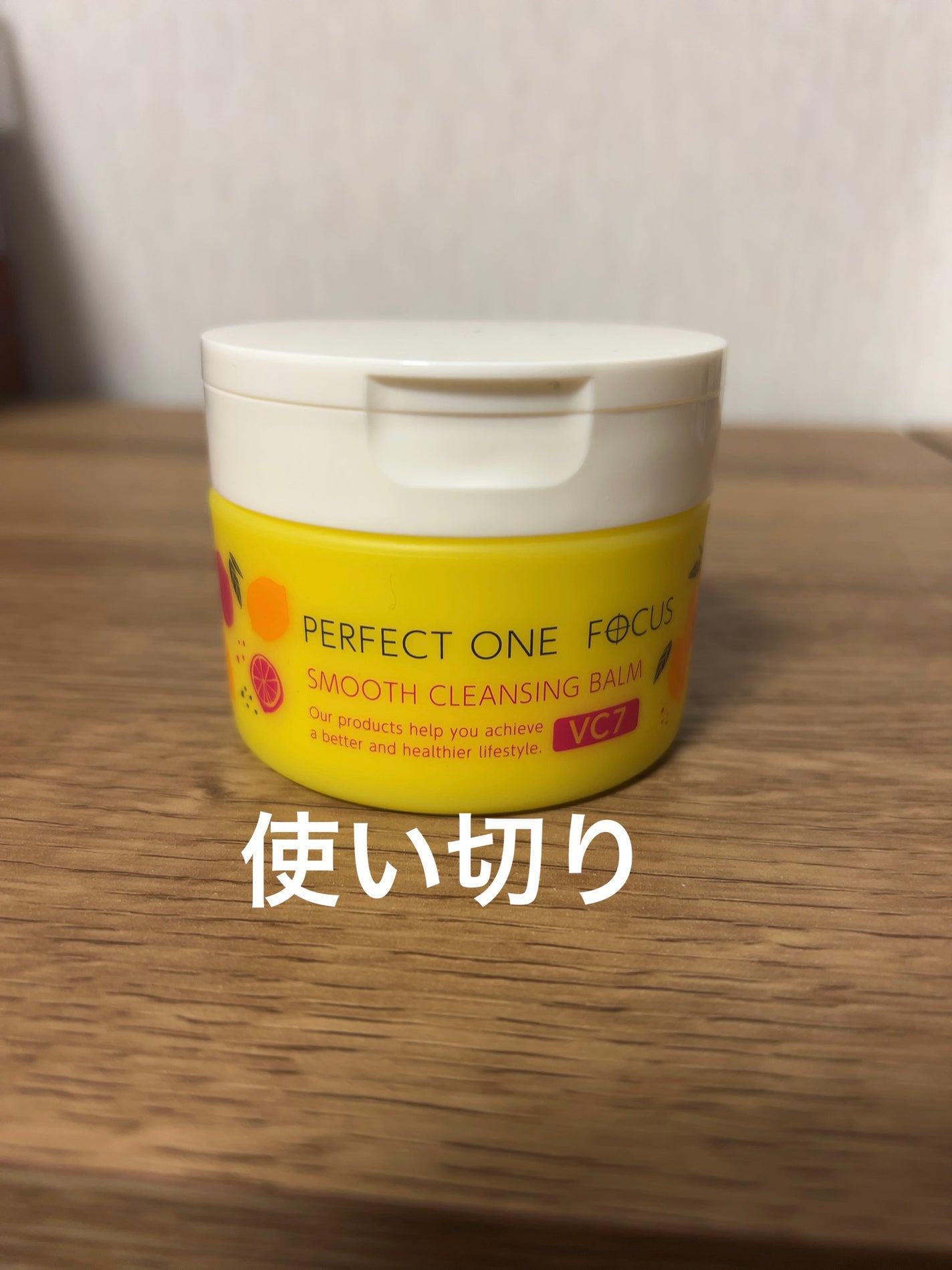 スムースクレンジングバーム VC7/PERFECT ONE FOCUS/クレンジングバームを使ったクチコミ(1枚目)
