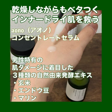 アオノ エッセンスローション/aono/化粧水を使ったクチコミ(3枚目)
