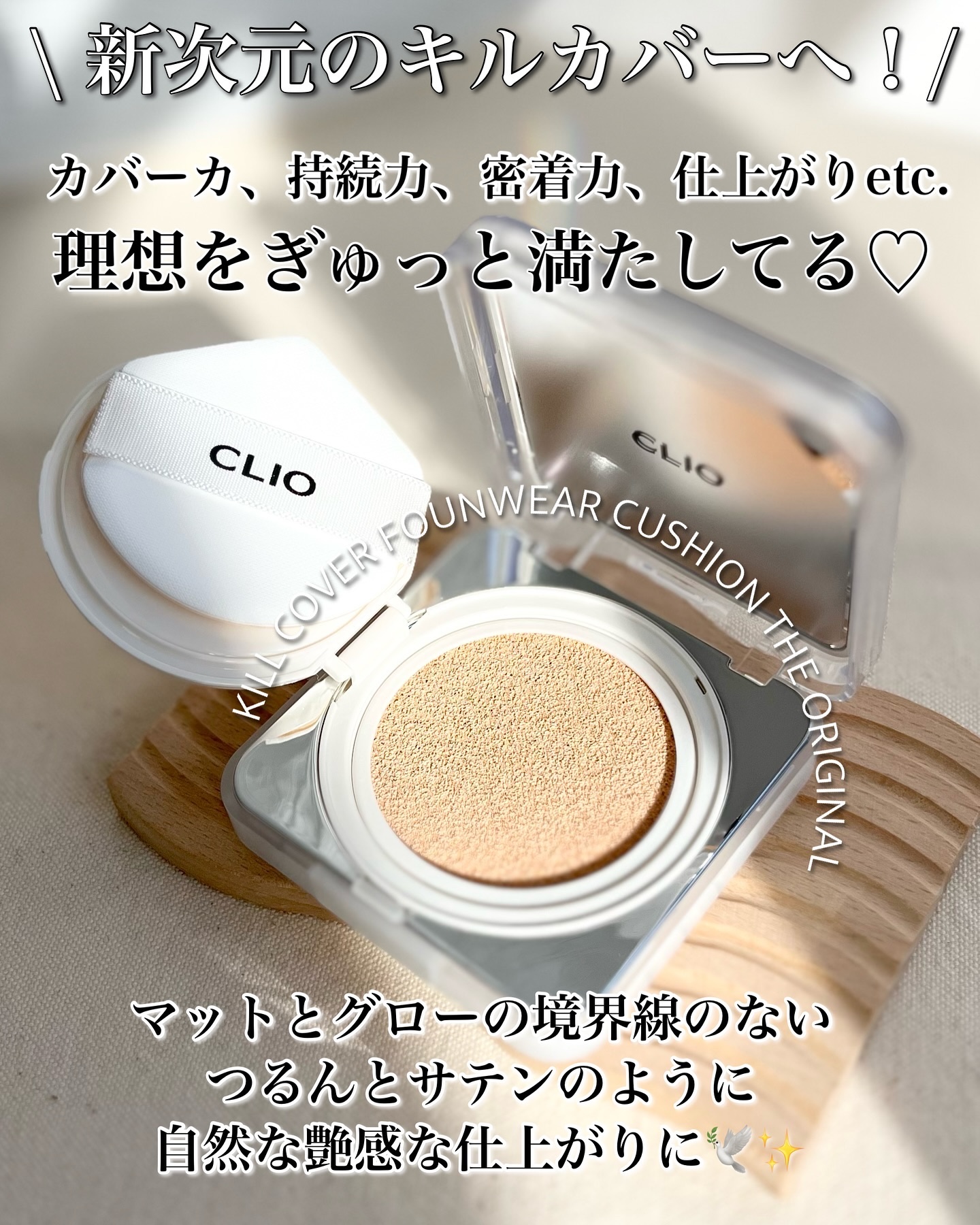 キル カバー ファンウェア クッション ザ オリジナル/CLIO/クッションファンデーションを使ったクチコミ（2枚目）