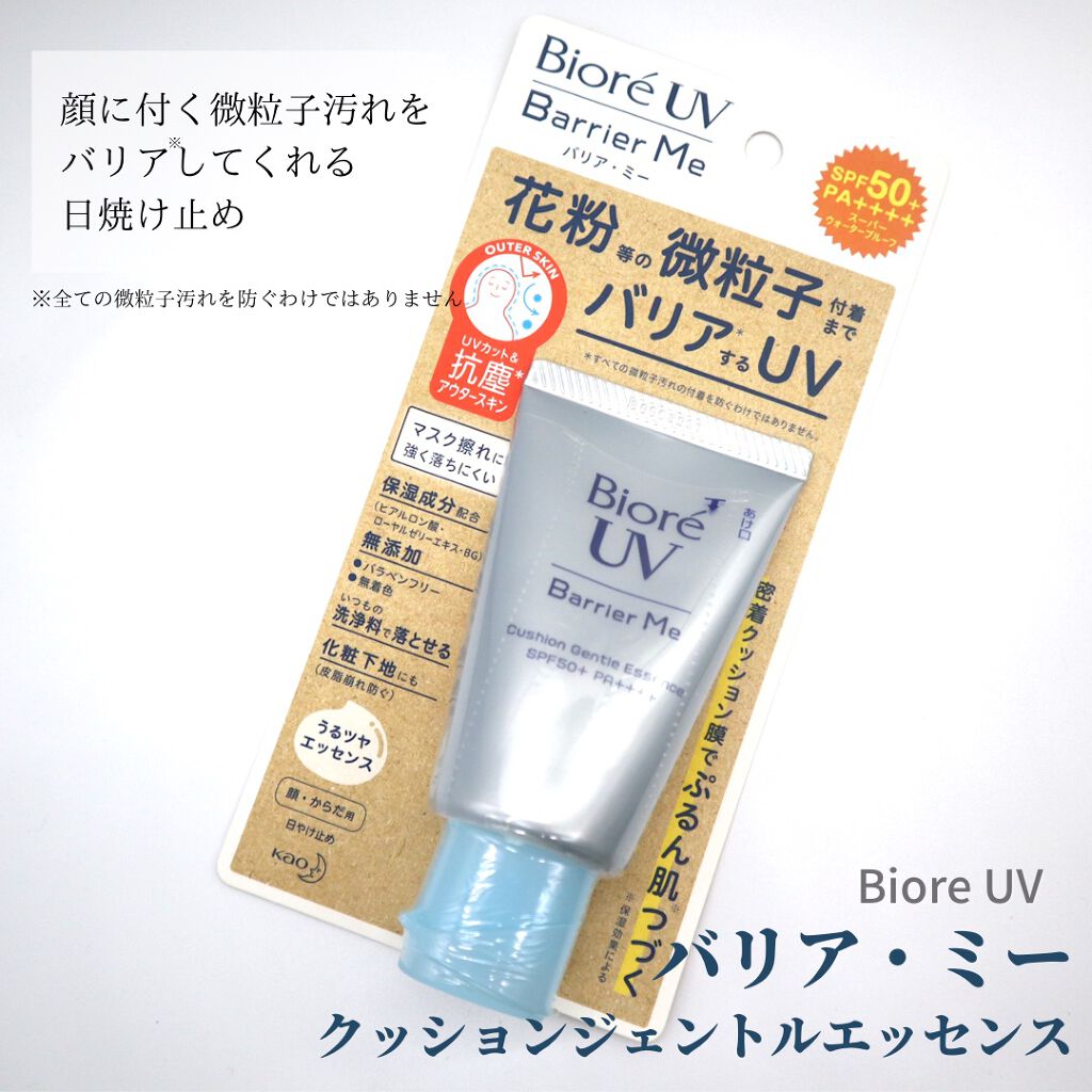 ケー on LIPS 「紫外線だけじゃなく花粉からも肌を守りたい人におすすめ☺️✨ビオ..」(3枚目)