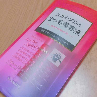 スカルプD ボーテ ピュアフリーアイラッシュセラム/アンファー(スカルプD)/まつげ美容液を使ったクチコミ（1枚目）