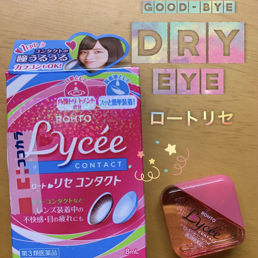 ロートリセ(医薬品)/ロート製薬/その他を使ったクチコミ（1枚目）