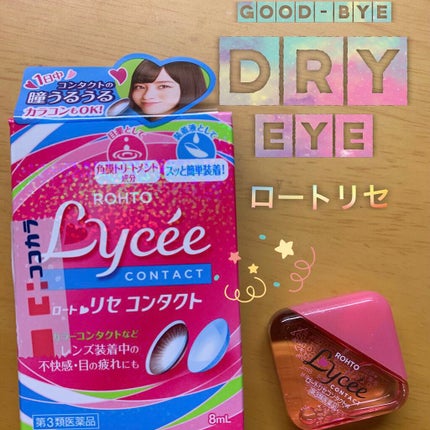 ロートリセ(医薬品)/ロート製薬/その他を使ったクチコミ(1枚目)