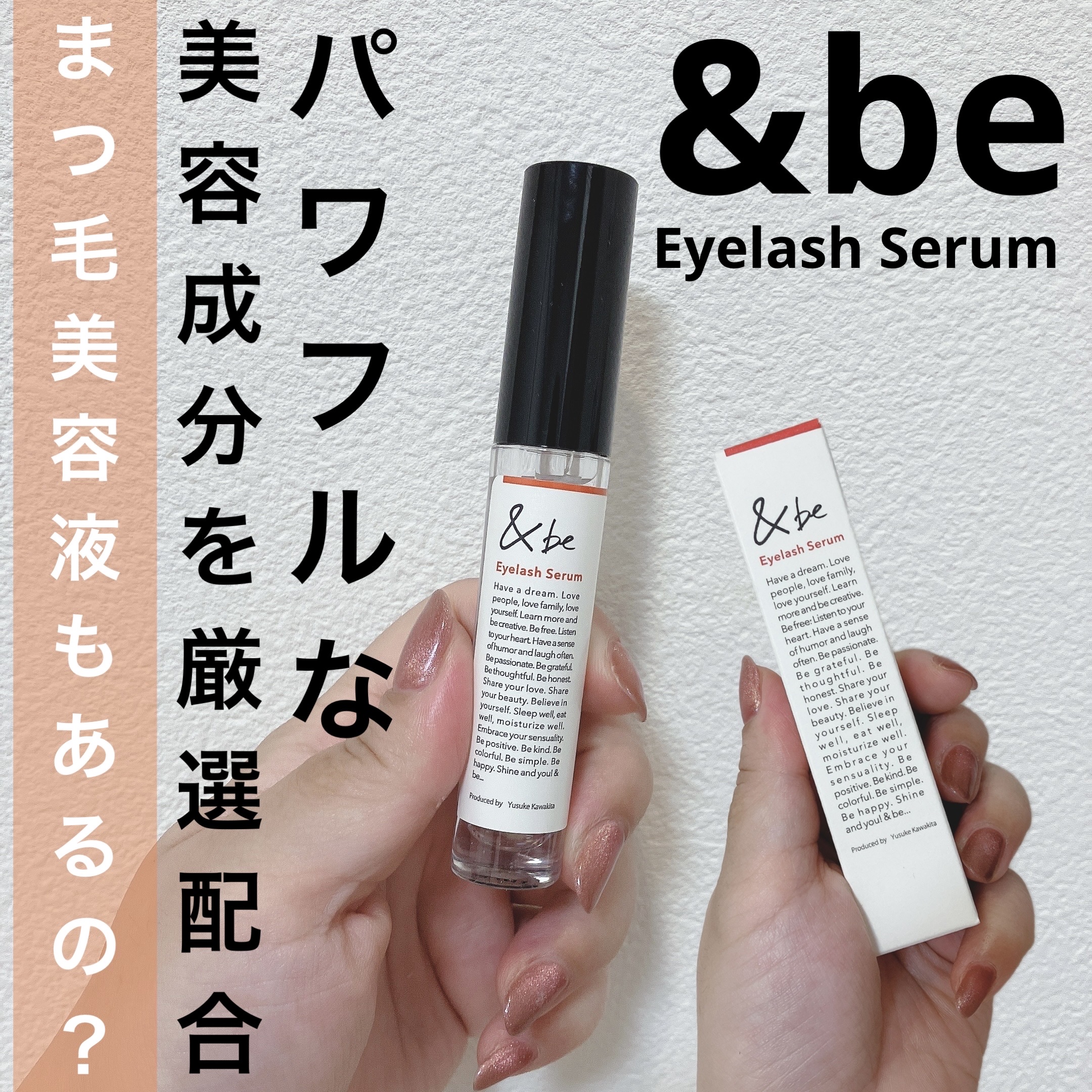 ＆be ＆be アイラッシュセラムのクチコミ「＆be アイラッシュセラム

＆beにまつ毛美容液があったなんて！
見つけて直ぐに購入♡

パ.....」（1枚目）