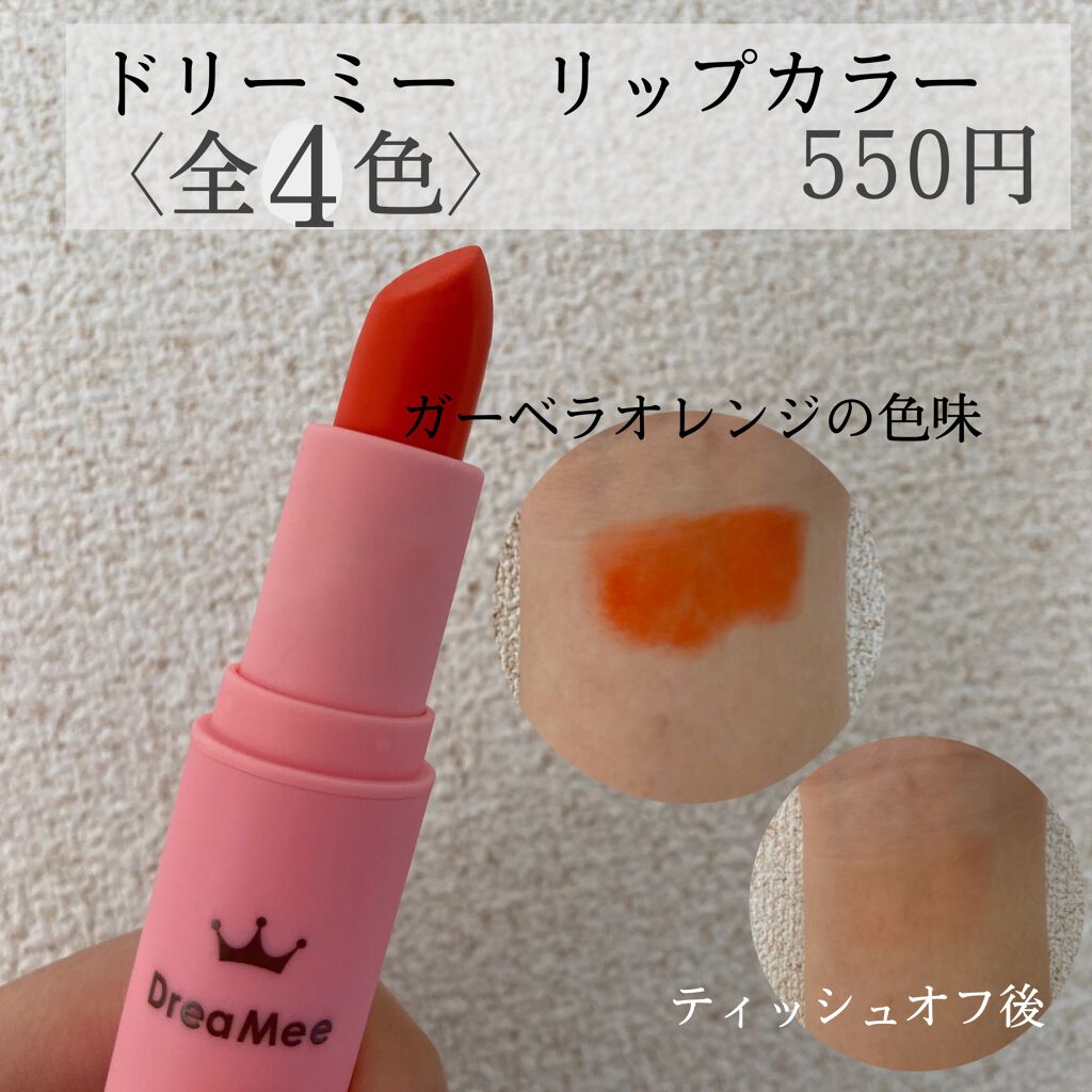 リップ/drea mee/口紅を使ったクチコミ（2枚目）