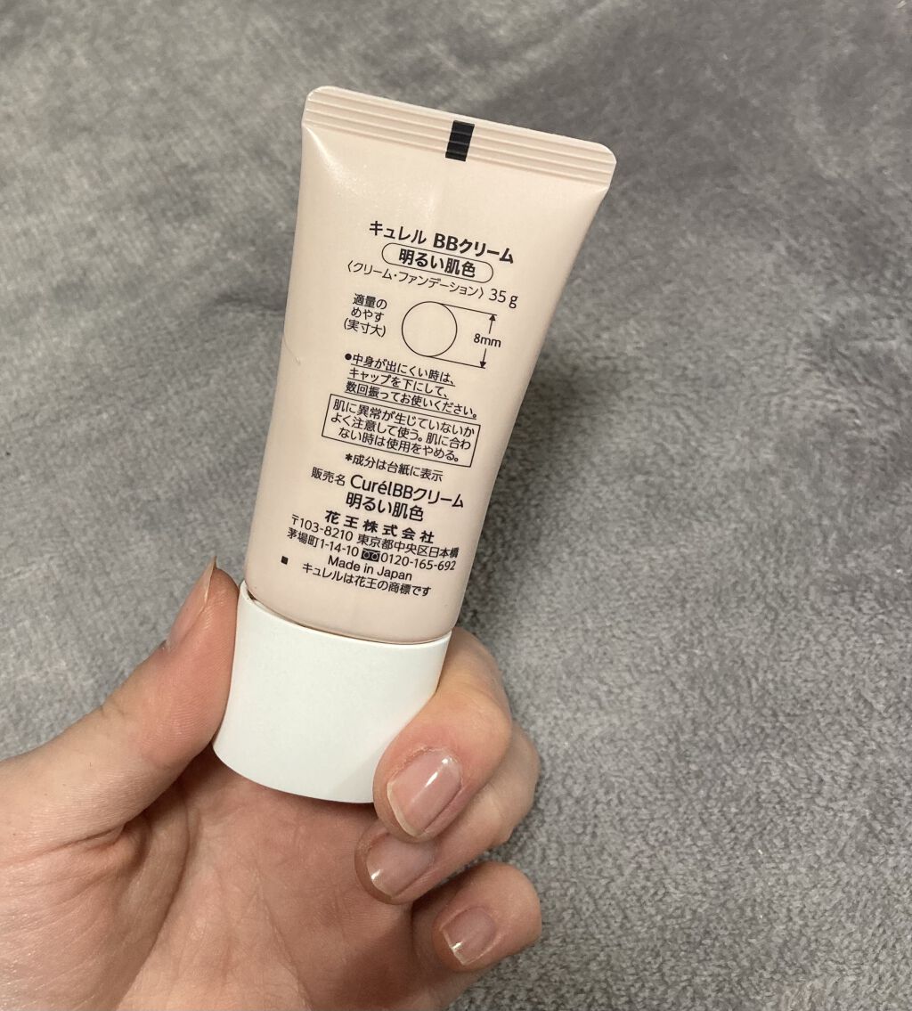 BBクリーム/キュレル/BBクリームを使ったクチコミ（2枚目）