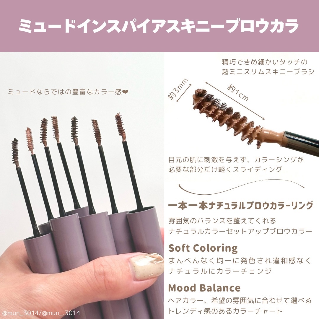 インスパイアスキニーブロウカラ/mude./眉マスカラを使ったクチコミ（2枚目）