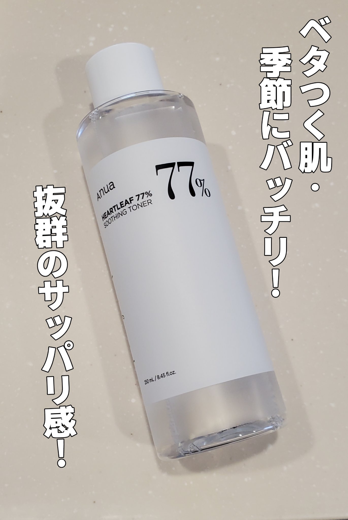ドクダミ 77 スージングトナー/Anua/化粧水を使ったクチコミ（1枚目）