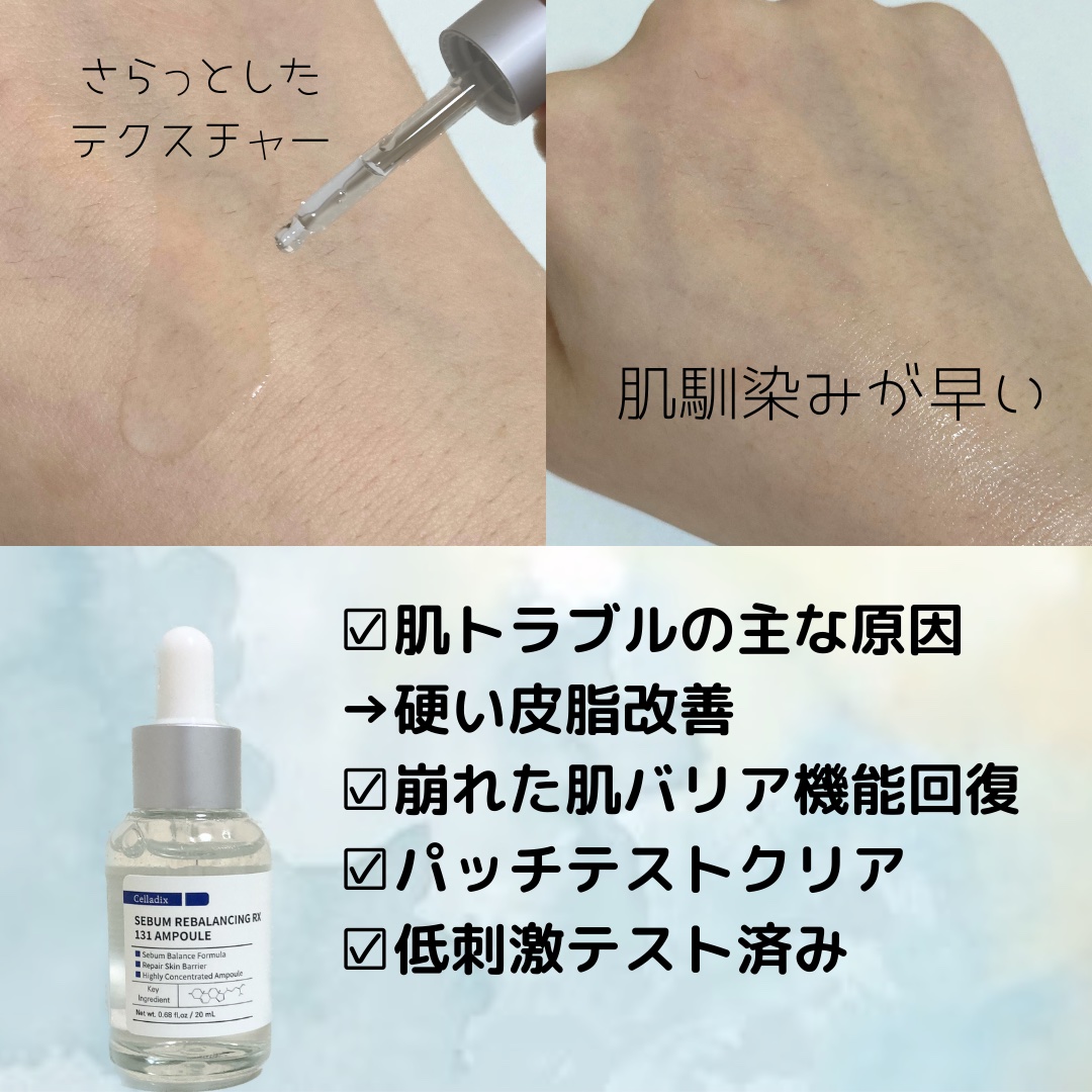 131 ポア クリアリング セラム/Celladix/美容液を使ったクチコミ（2枚目）
