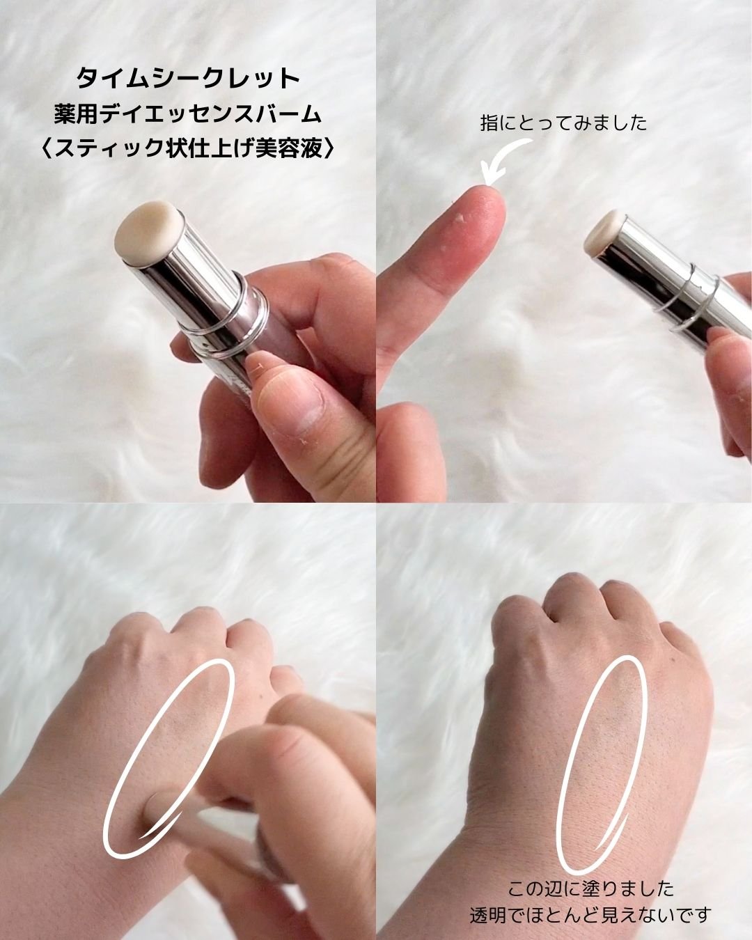薬用デイエッセンスバーム/TIME SECRET/美容液を使ったクチコミ（2枚目）