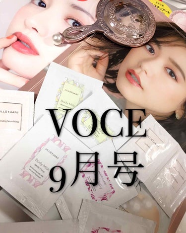 VOCE 2019年9月号/VoCE (ヴォーチェ)/雑誌を使ったクチコミ（1枚目）