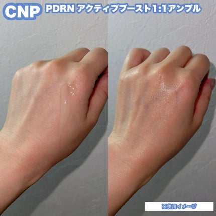 ダーマアンサー PDRN アクティブブースト1:1アンプル/CNP Laboratory/美容液を使ったクチコミ(3枚目)