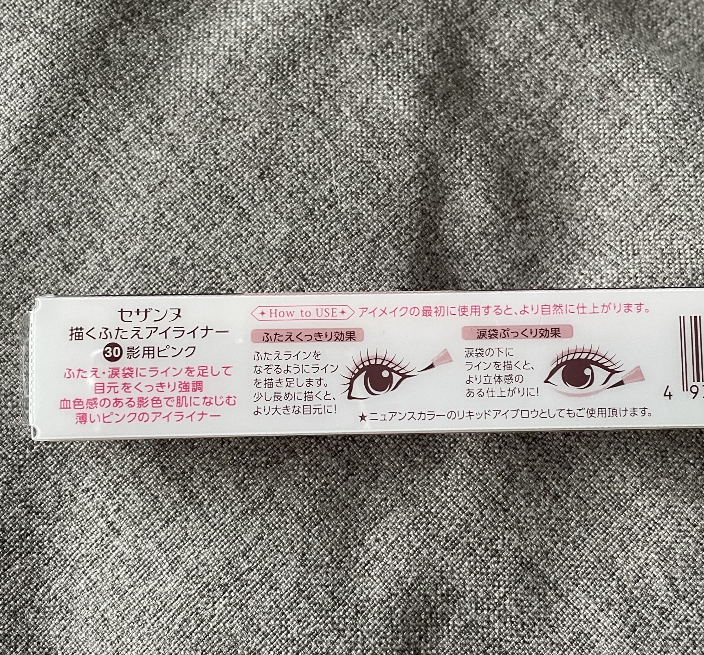 描くふたえアイライナー/CEZANNE/リキッドアイライナーを使ったクチコミ（3枚目）