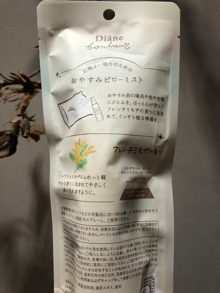 ボヌール おやすみピローミスト フレンチミモザの香り/ダイアン/ファブリックミストを使ったクチコミ(4枚目)