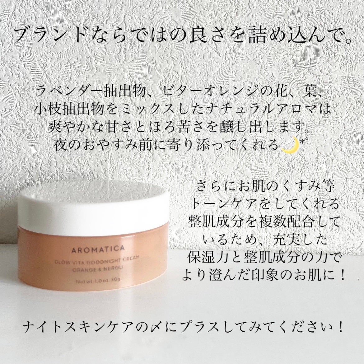 グロービタグットナイトクリーム/AROMATICA/フェイスクリームを使ったクチコミ(3枚目)