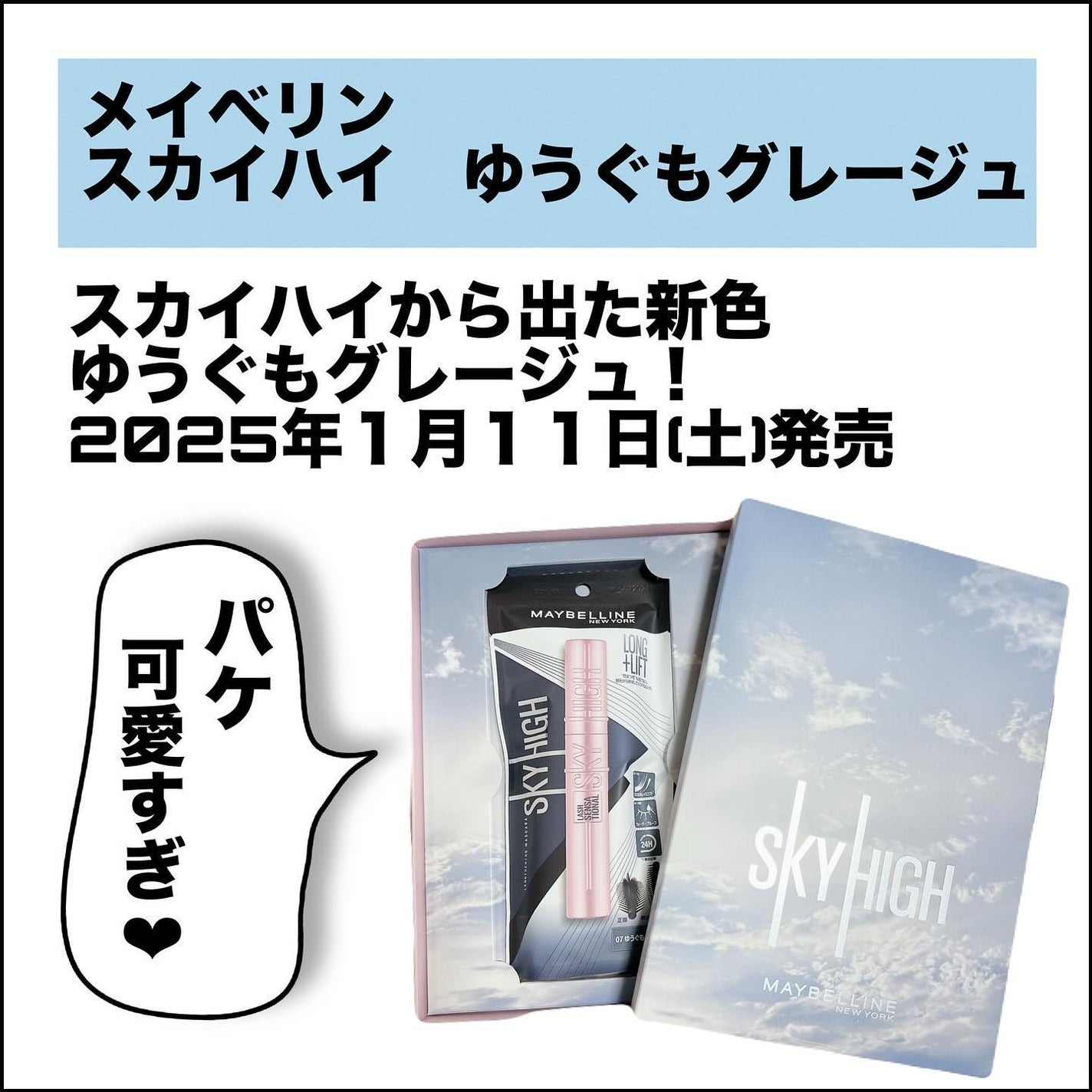 スカイハイ/MAYBELLINE NEW YORK/マスカラを使ったクチコミ(2枚目)