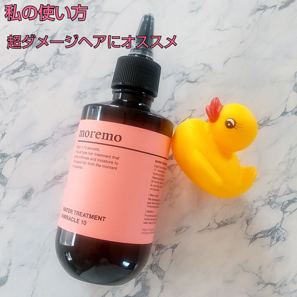 ウォータートリートメントミラクル10/moremo/洗い流すヘアトリートメントを使ったクチコミ（1枚目）
